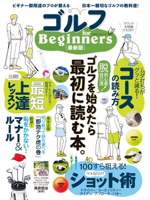 cover image of １００%ムックシリーズ ゴルフ　ｆｏｒ　Ｂｅｇｉｎｎｅｒｓ　最新版
